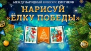  Школьники Удмуртии могут нарисовать «Ёлку Победы» и стать авторами новогодних открыток